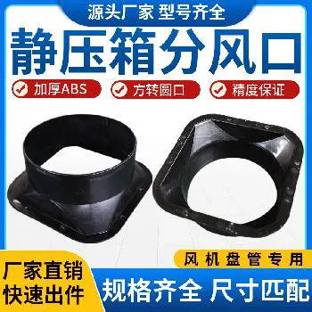 德冷 静压箱分风口(ABS材质 多规格) 德冷 静压箱分风口(ABS材质 多规格)